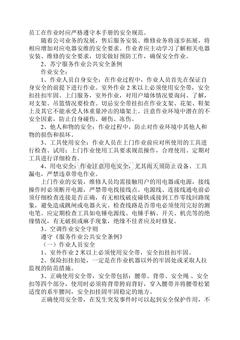 空调安维作业安全规范要求正式样本.docx_第2页