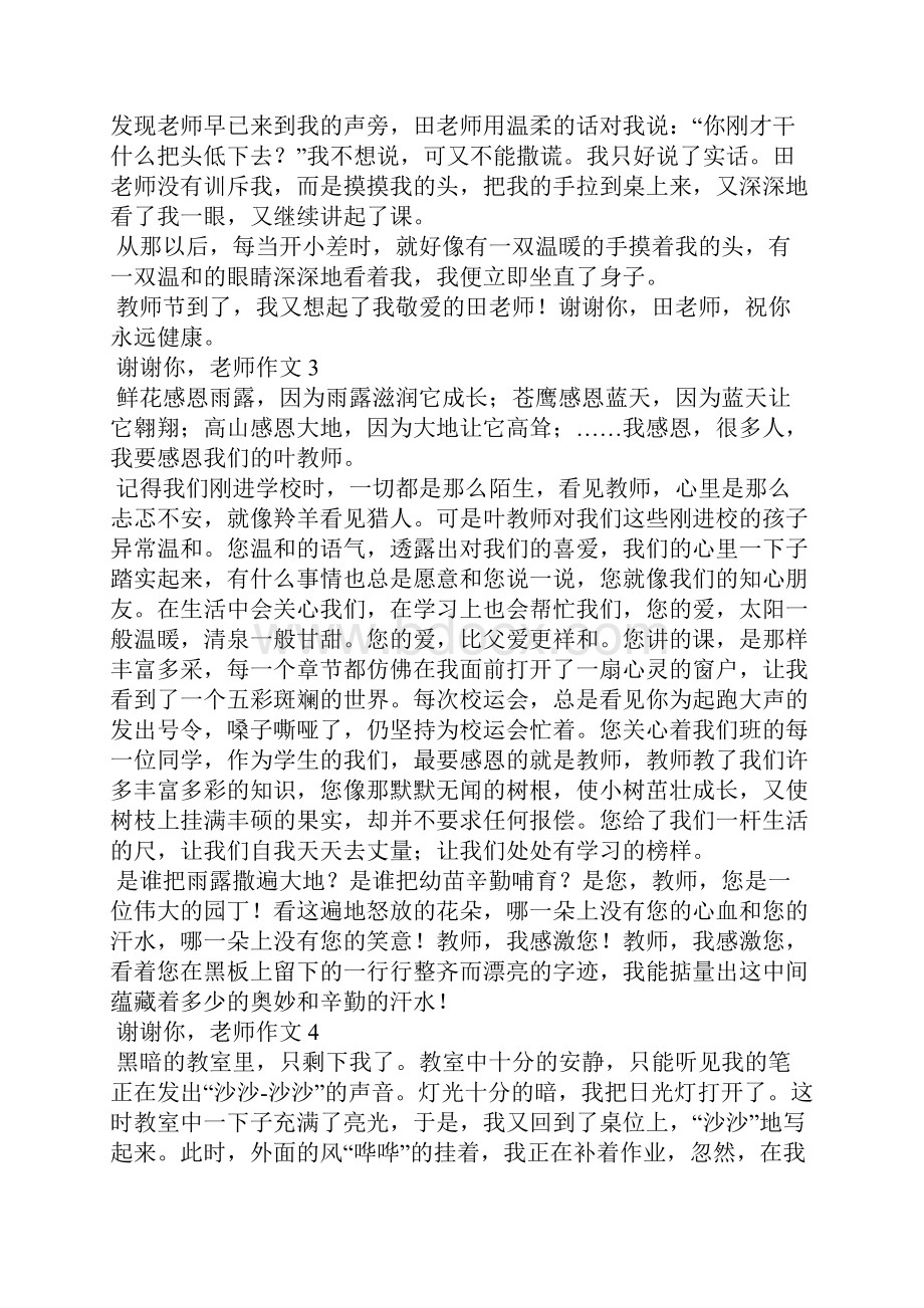 谢谢你老师作文通用15篇.docx_第2页