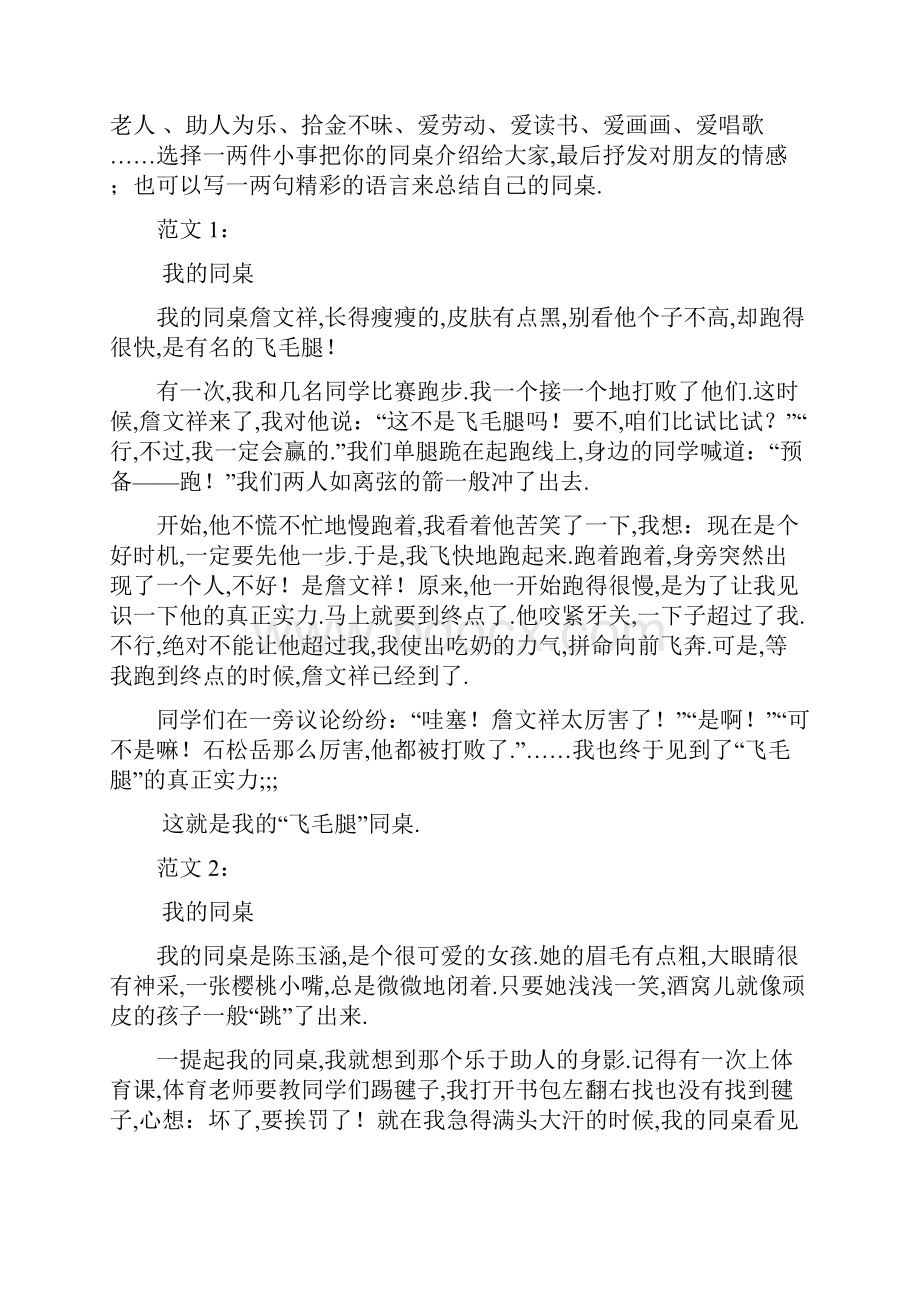 人教版语文三年级上册8习作专项总复习Word文件下载.docx_第3页