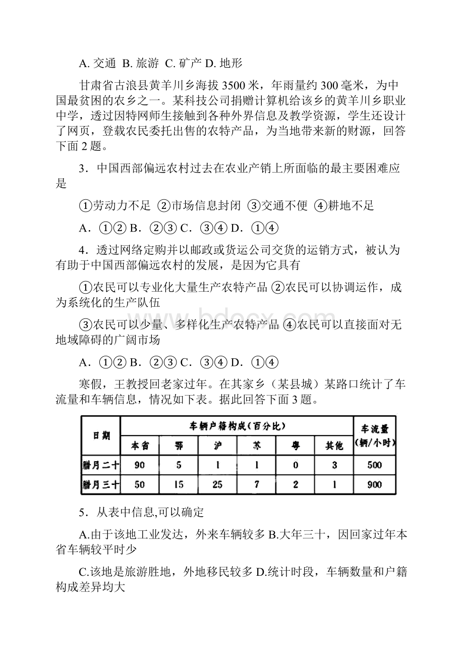 届河北省衡水中学高三上学期四调考试地理试题及答案.docx_第2页