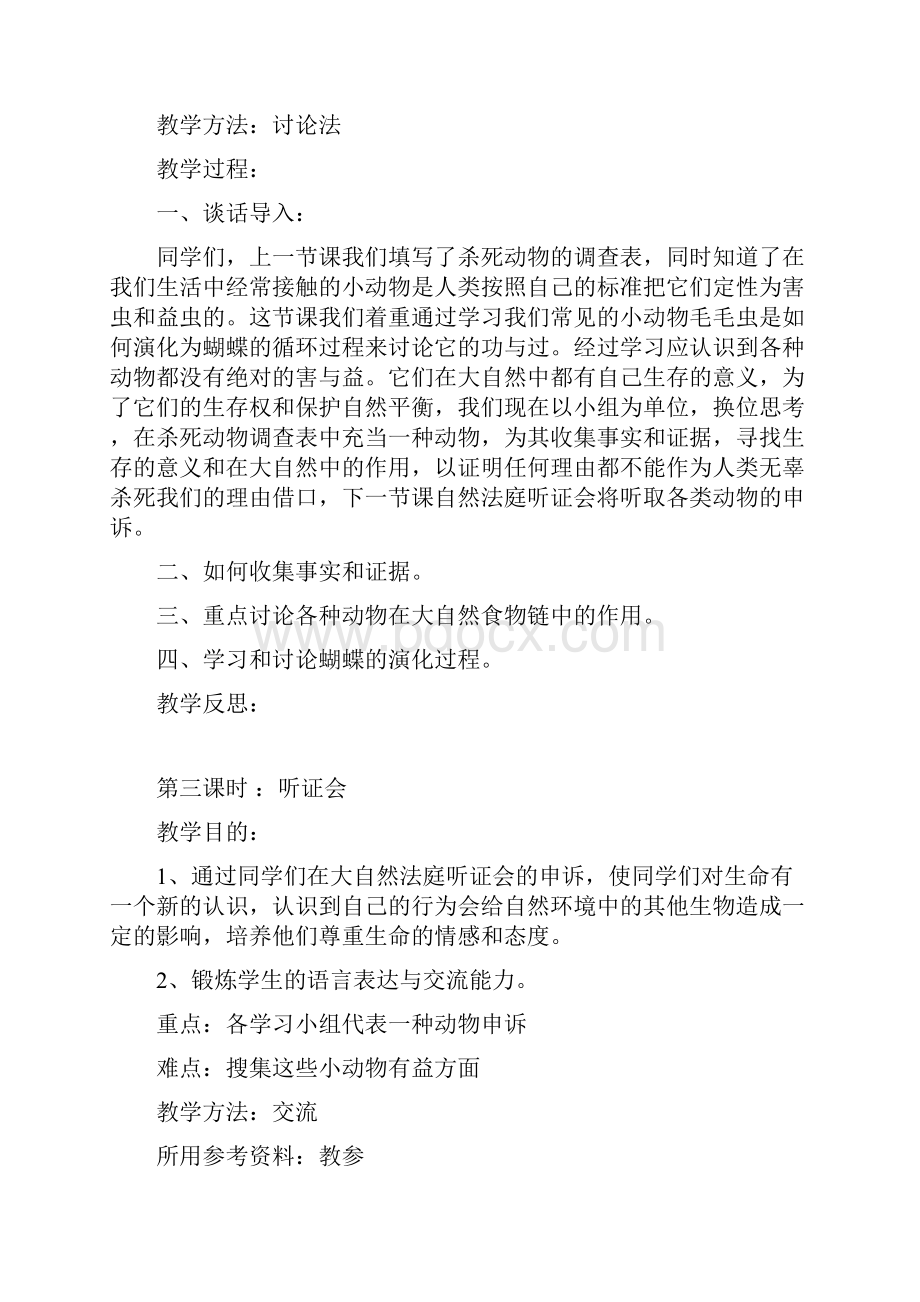 大象版四年级全册科学教案.docx_第3页