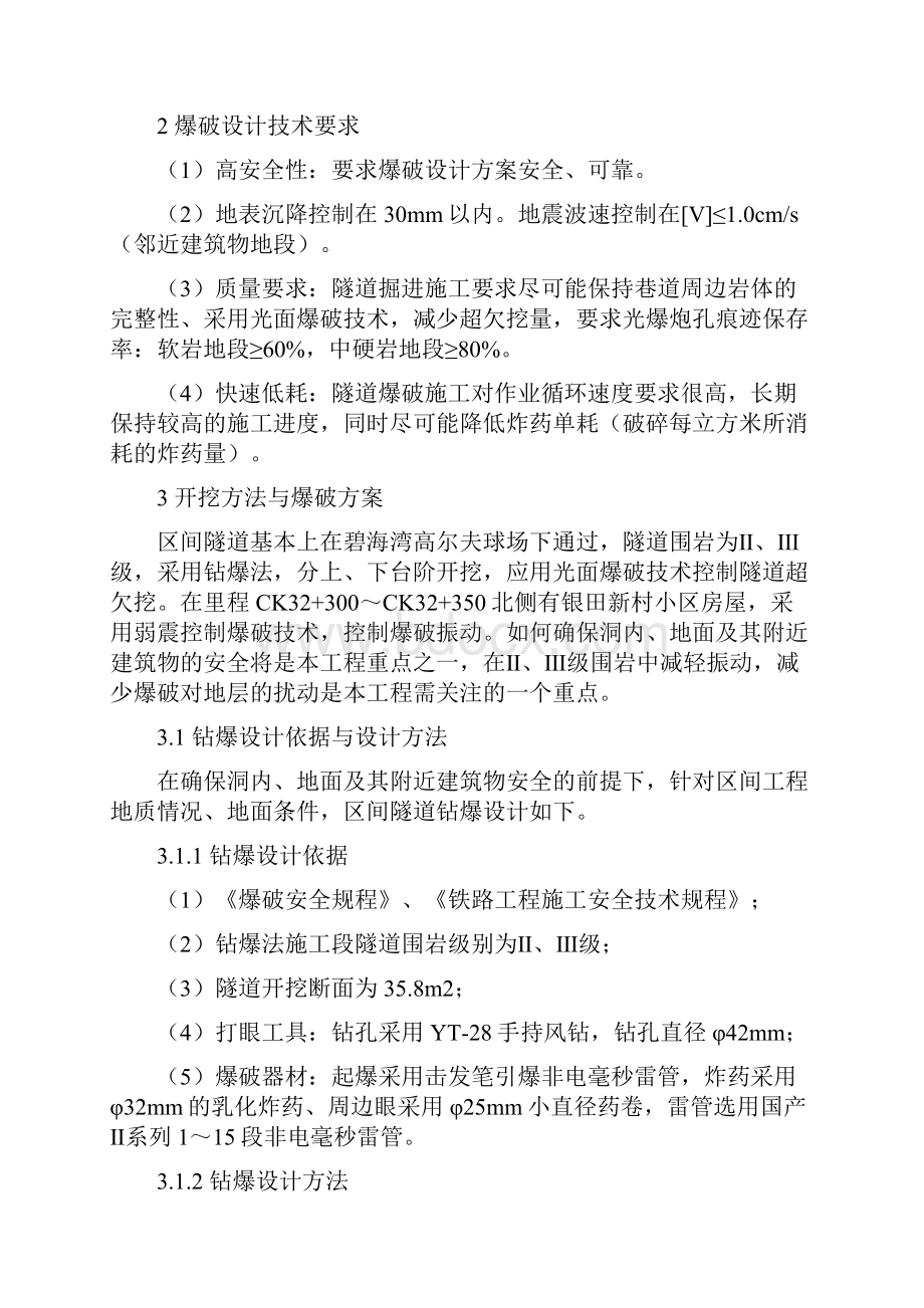 157罗刚浅谈光面爆破在地铁区间隧道中的应用.docx_第2页