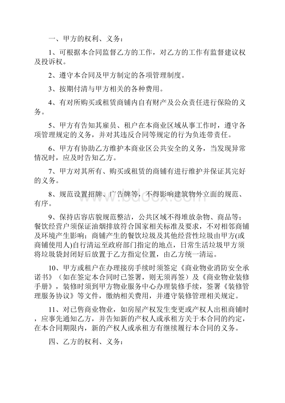 商业物业服务合同参考文档格式.docx_第3页