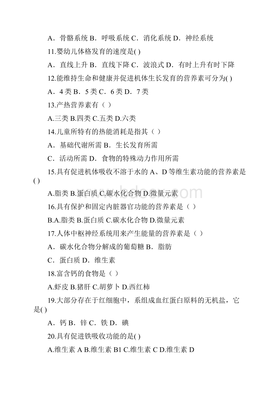 保育学练习题.docx_第2页