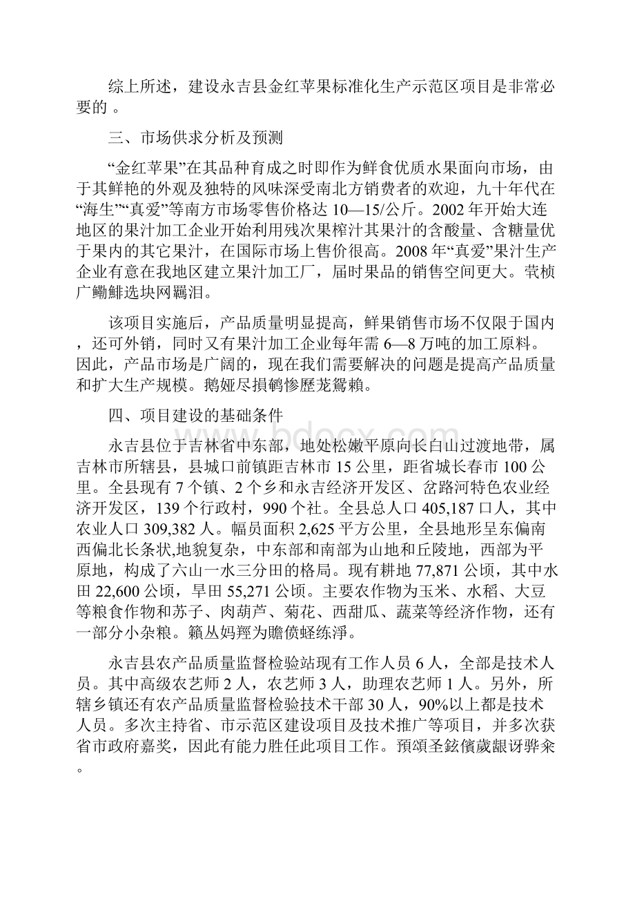 金红苹果建设项目可行性分析研发.docx_第3页