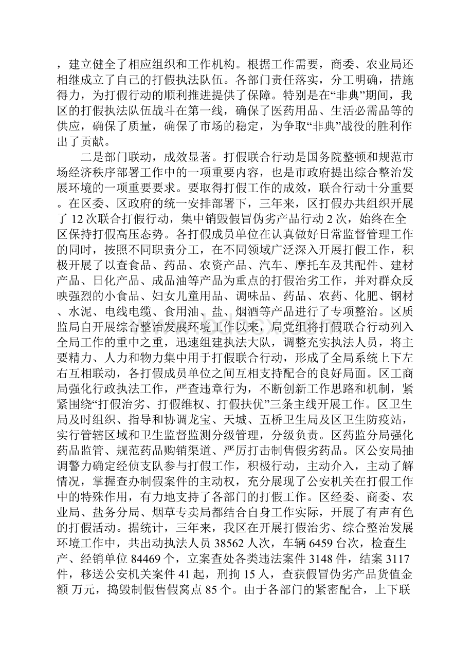 在全区打假联合行动总结表彰大会上的讲话.docx_第2页