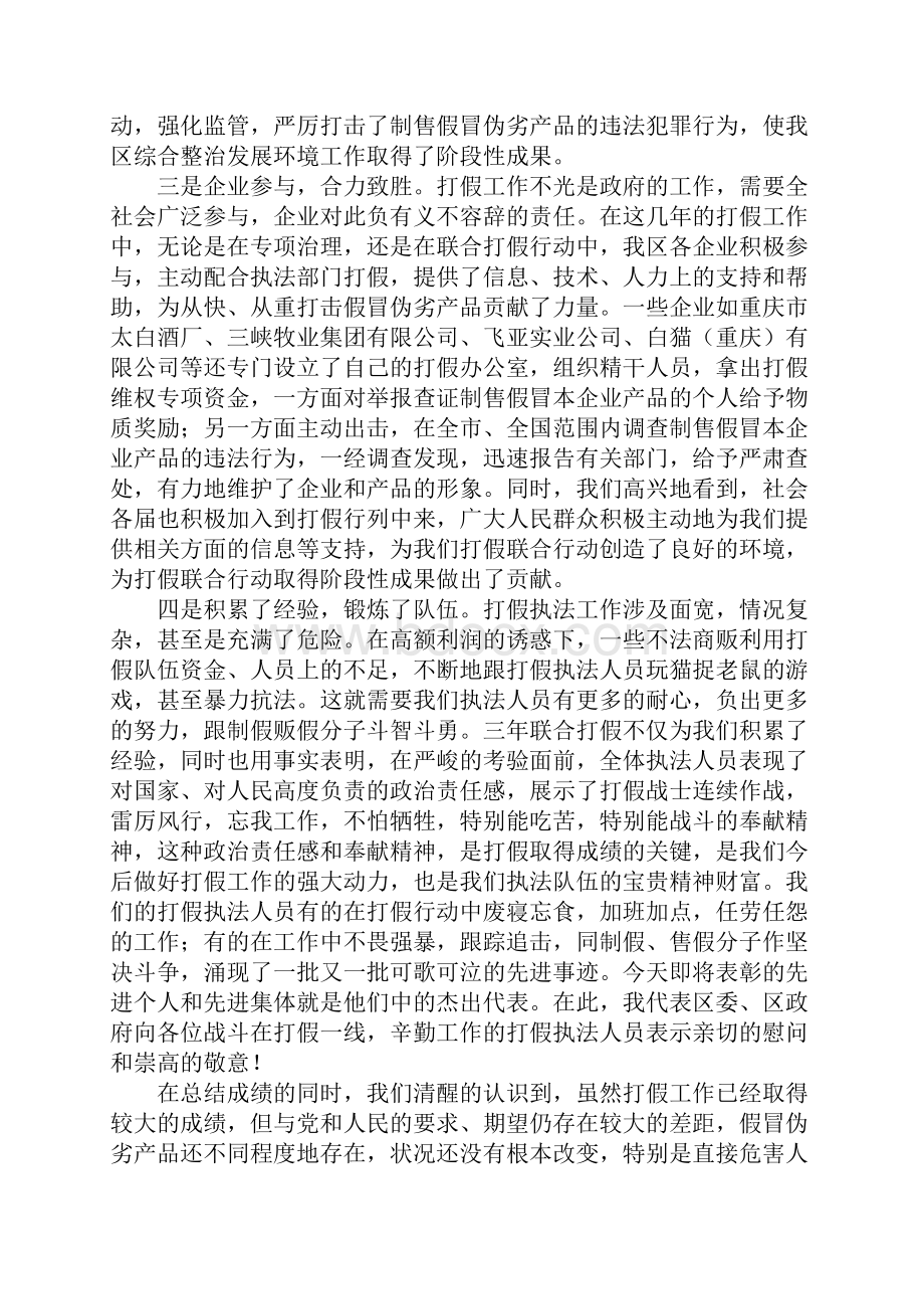 在全区打假联合行动总结表彰大会上的讲话.docx_第3页