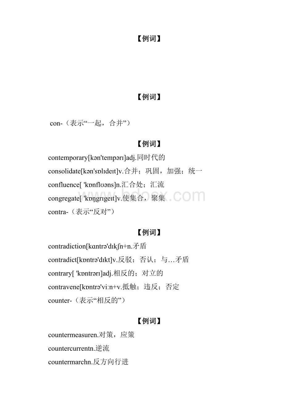 常见的英语前缀 完整版.docx_第3页