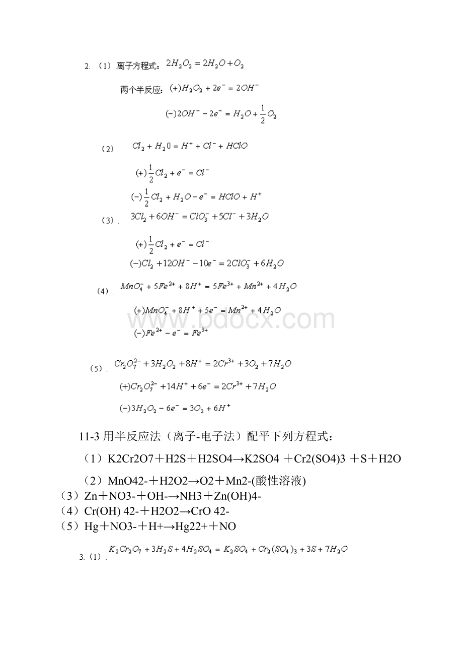 化学奥赛.docx_第2页