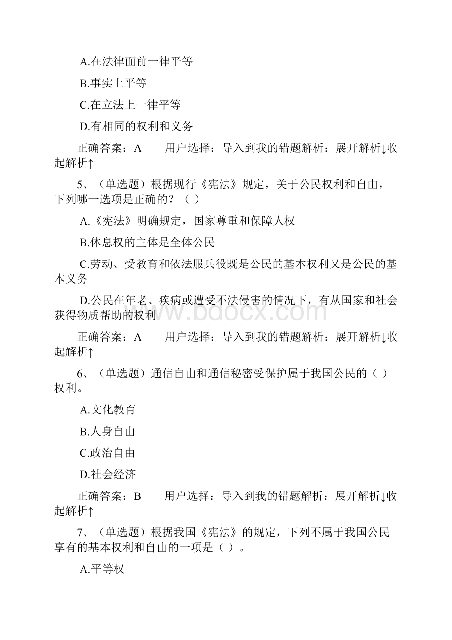 法宣在线试题答案.docx_第2页