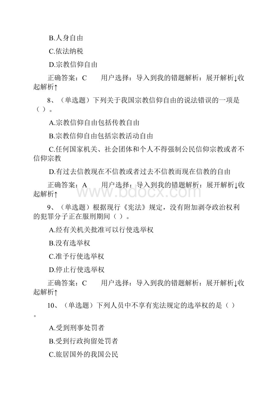 法宣在线试题答案.docx_第3页