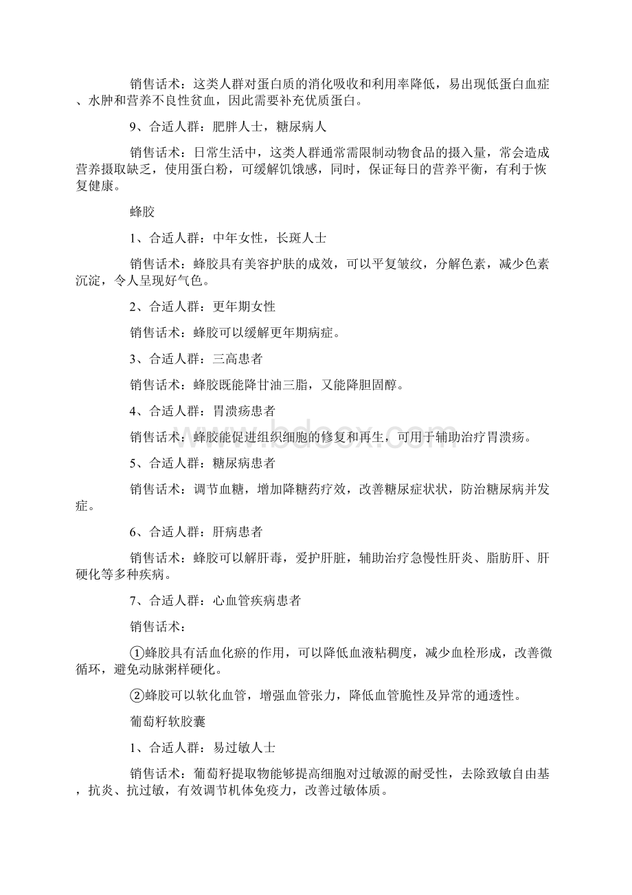 销售话术药店保健品销售话术大全.docx_第2页