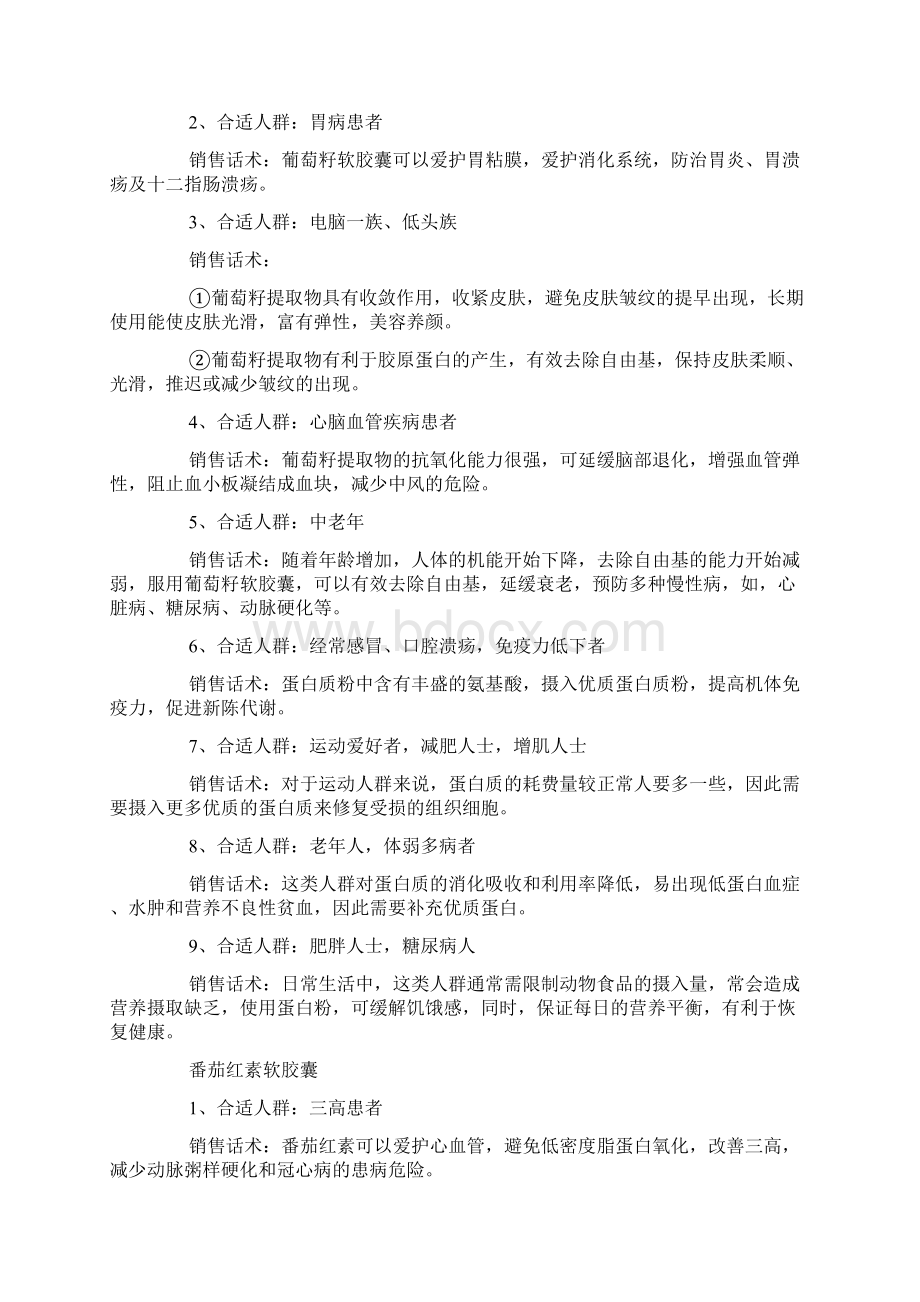 销售话术药店保健品销售话术大全.docx_第3页