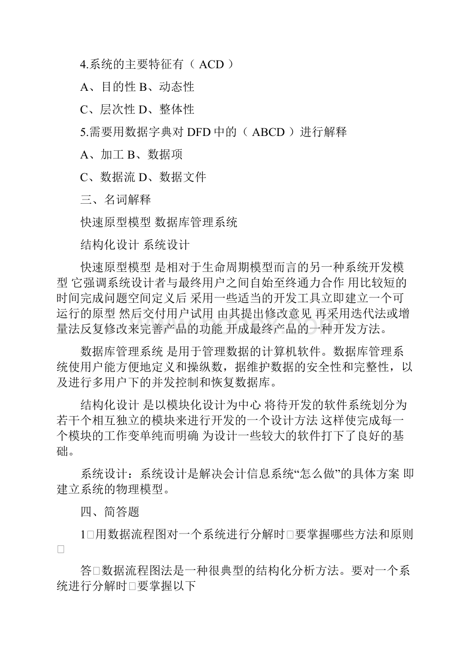 山大网络教育会计电算化考卷ac试题及答案.docx_第3页