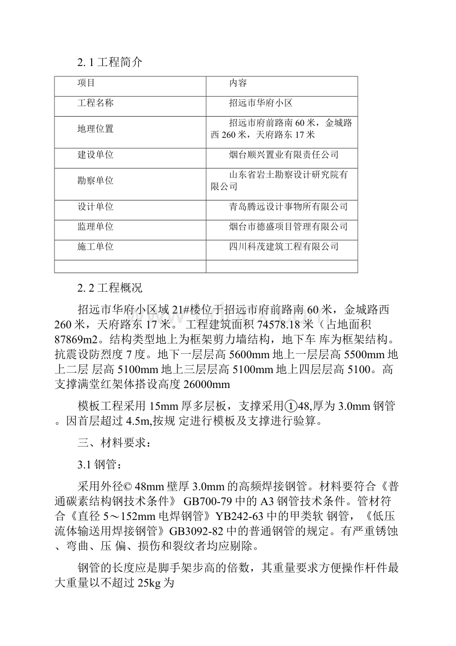 高支撑满堂红脚手架施工方案.docx_第2页