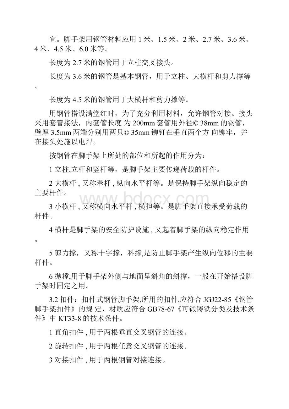 高支撑满堂红脚手架施工方案.docx_第3页