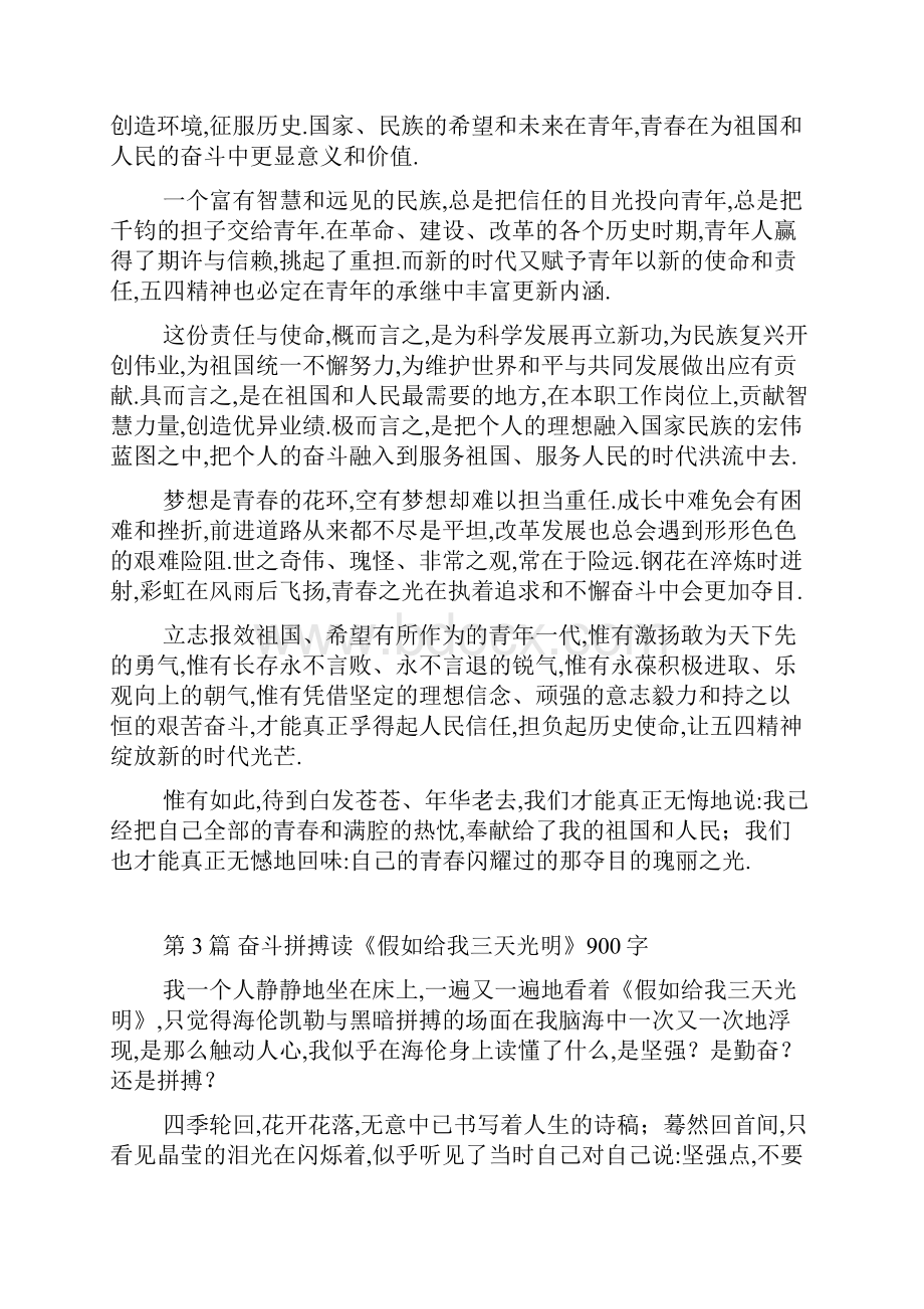 开创未来拼搏奋斗作文让青春在拼搏奋斗中闪光900字作文Word下载.docx_第3页