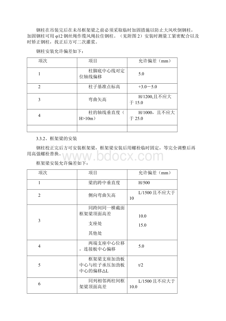 加层钢结构施工方案Word格式文档下载.docx_第3页