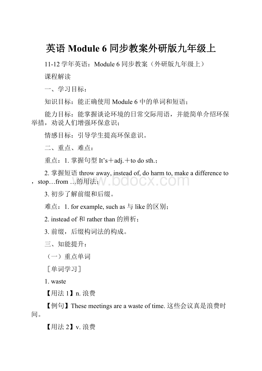 英语Module 6同步教案外研版九年级上.docx