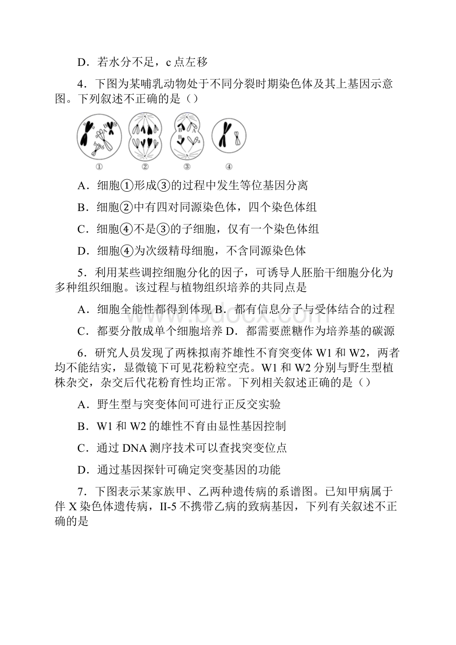 北京市顺义区二中学年高三月考生物试题Word格式文档下载.docx_第2页