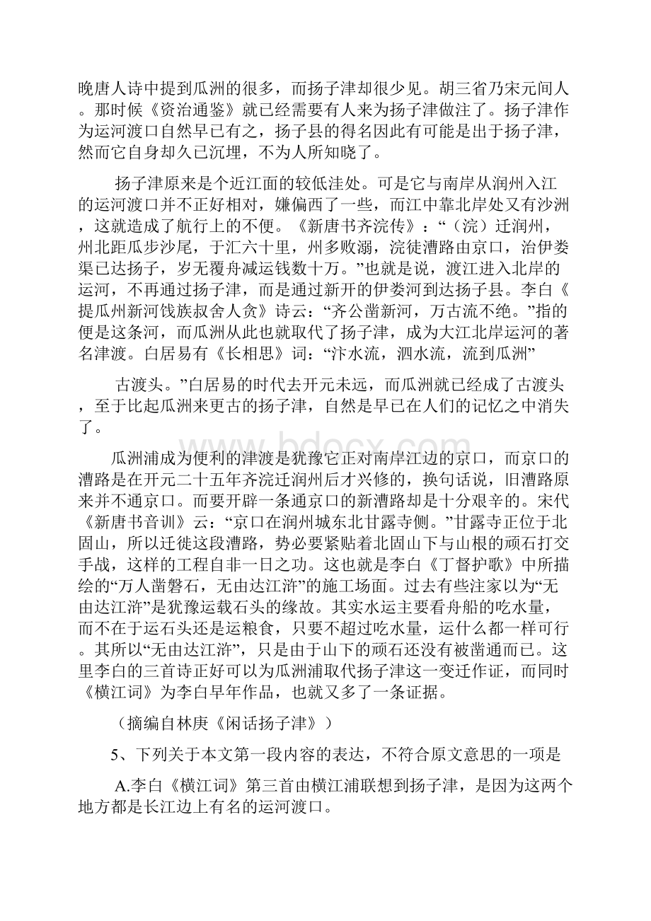 高考语文全国卷大纲卷试题及答案卷word版.docx_第3页