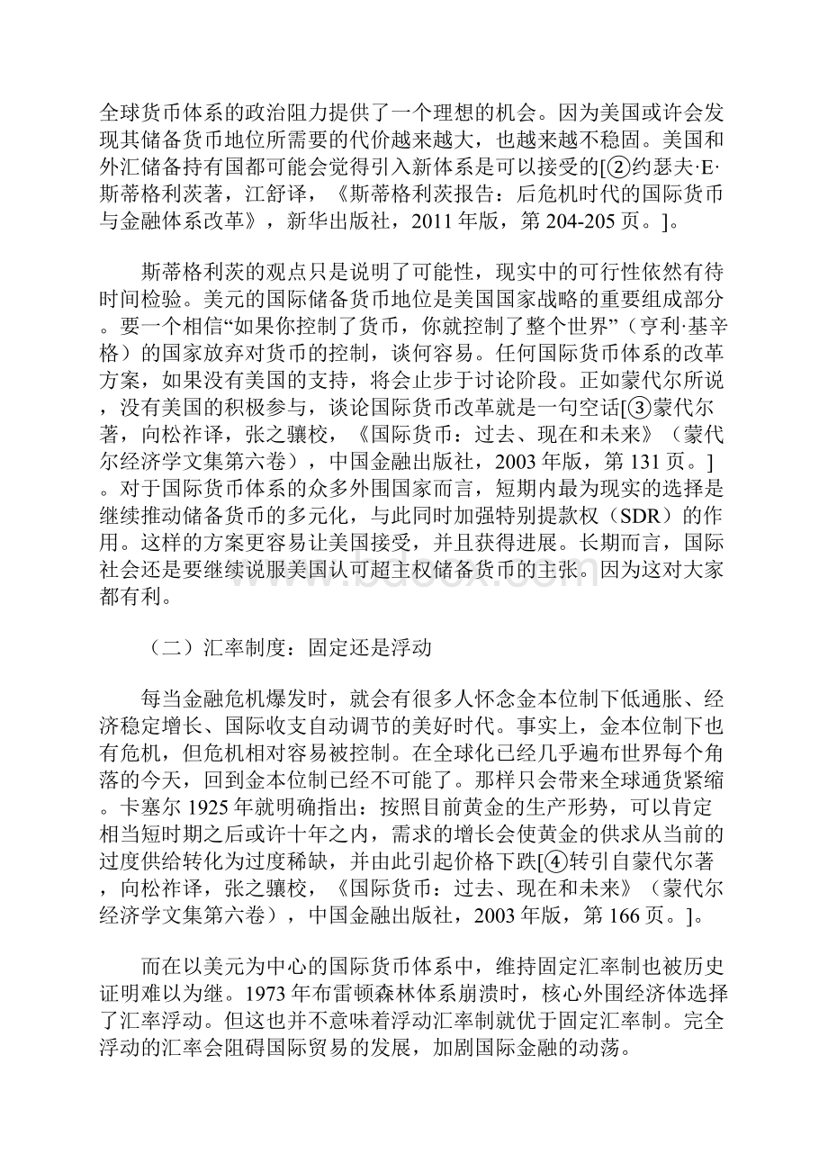 我国在国际货币体系中的定位与作用.docx_第3页