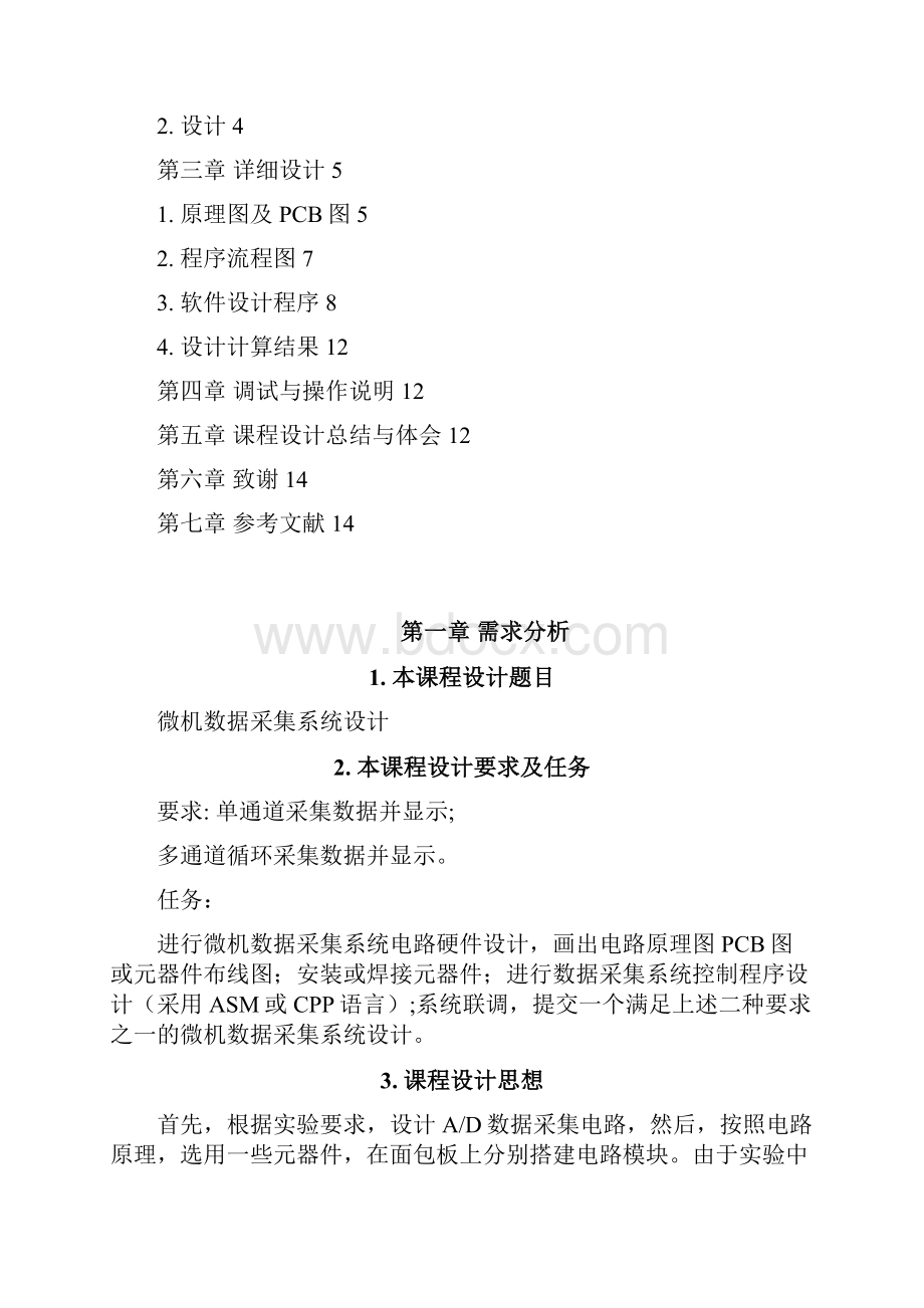 微机数据采集系统设计Word格式.docx_第2页