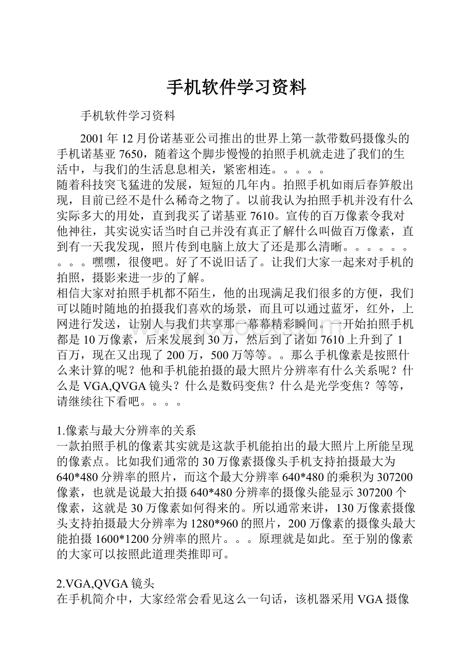 手机软件学习资料.docx_第1页