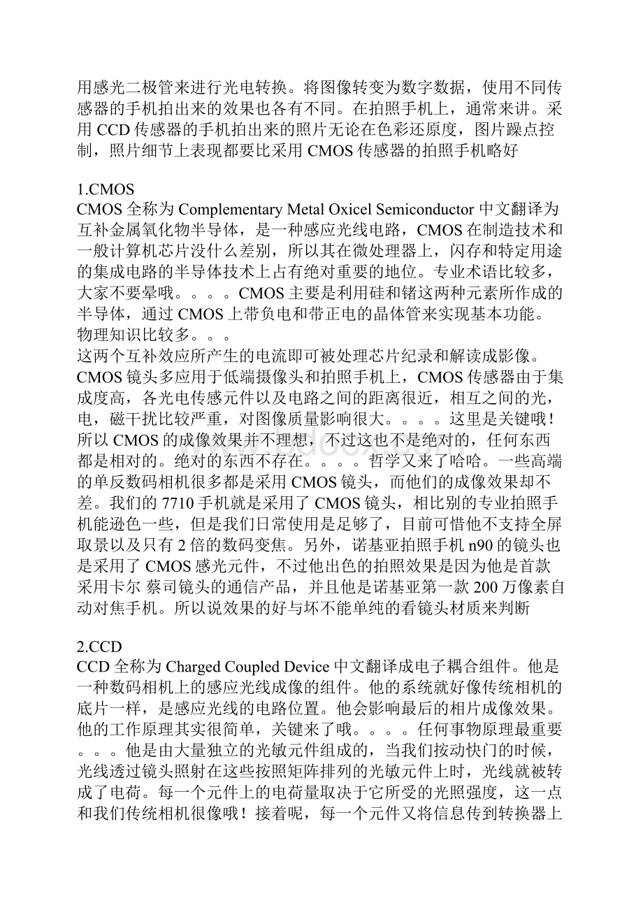 手机软件学习资料.docx_第3页