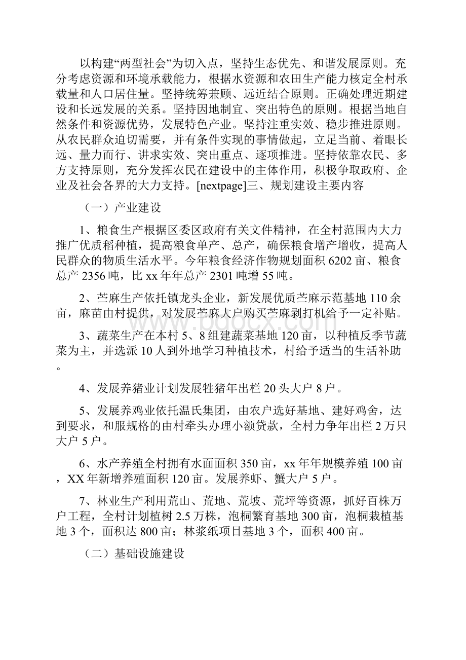 新农村建设规划工作计划与新农村示范片建设实施方案汇编doc.docx_第3页