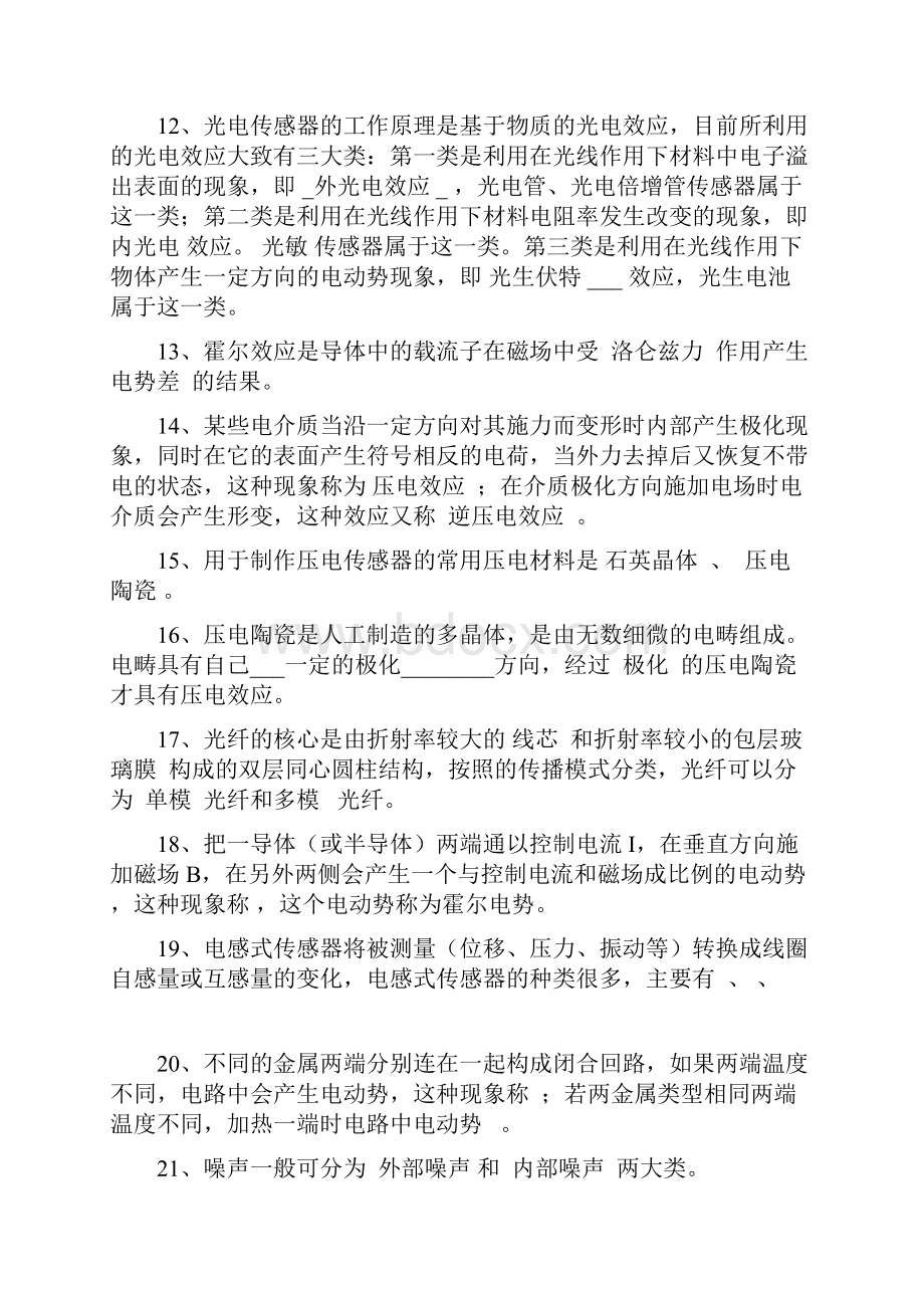 传感器复习题学生0617112833教材Word下载.docx_第2页