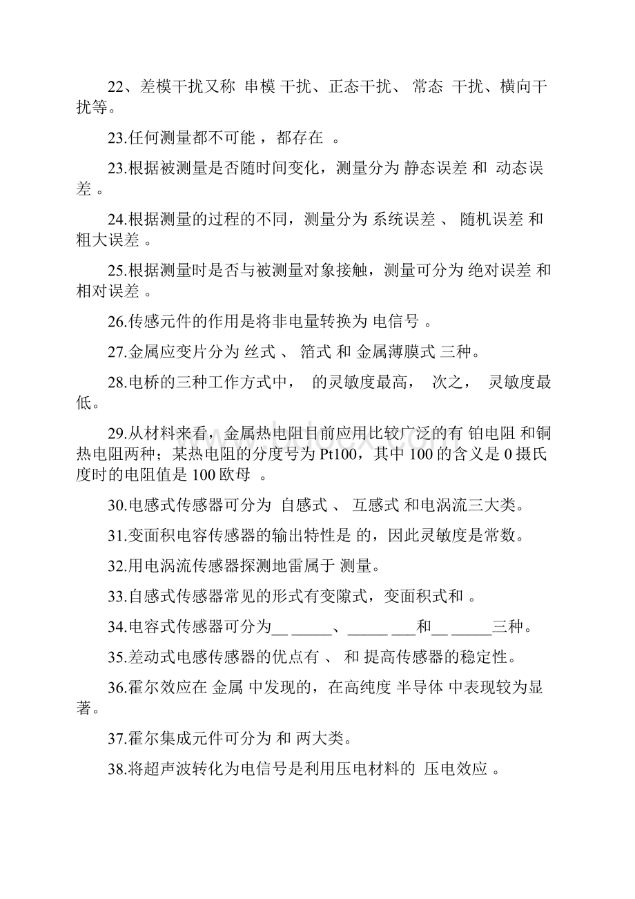 传感器复习题学生0617112833教材.docx_第3页