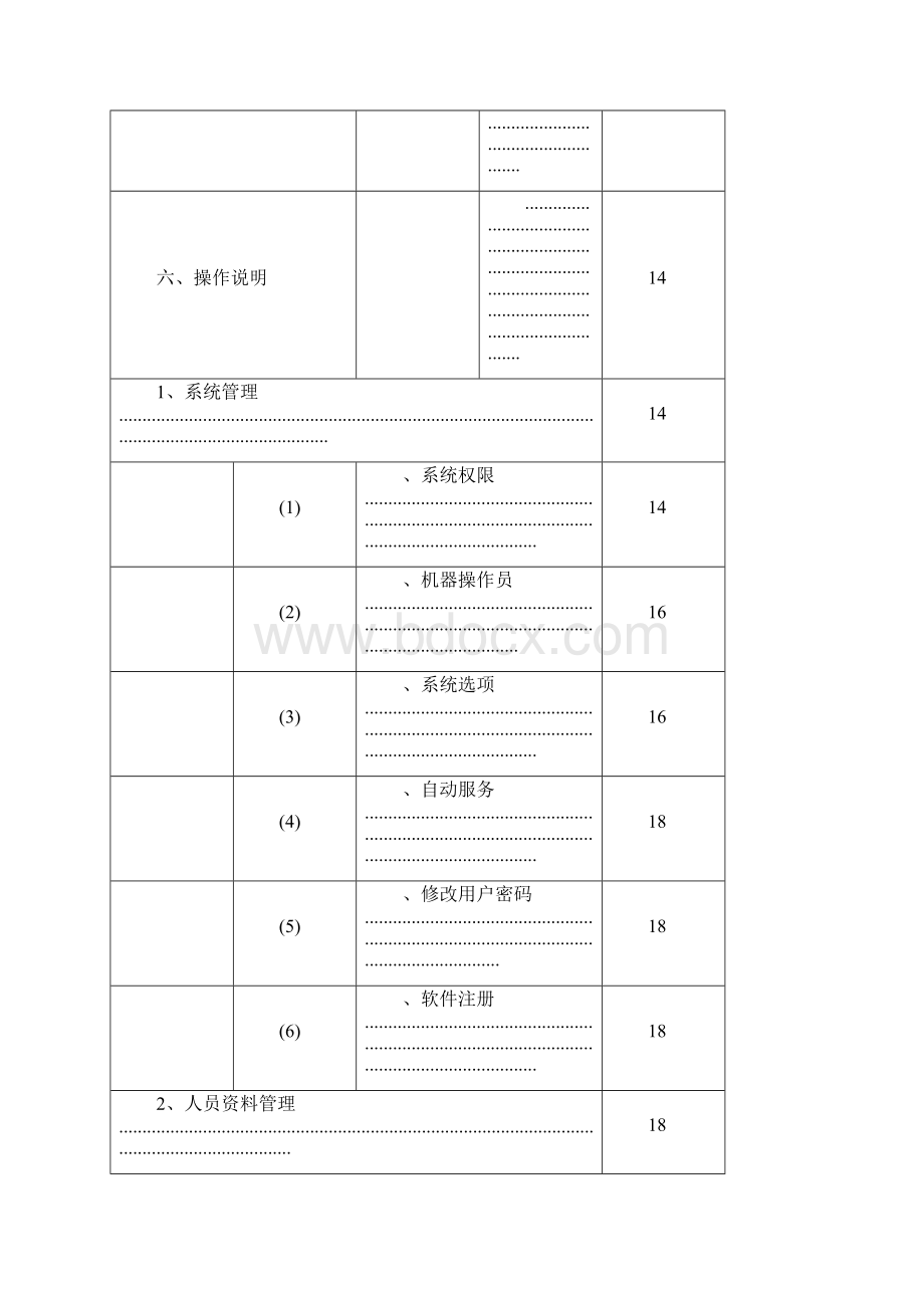 浩顺一卡通软件说明书.docx_第2页