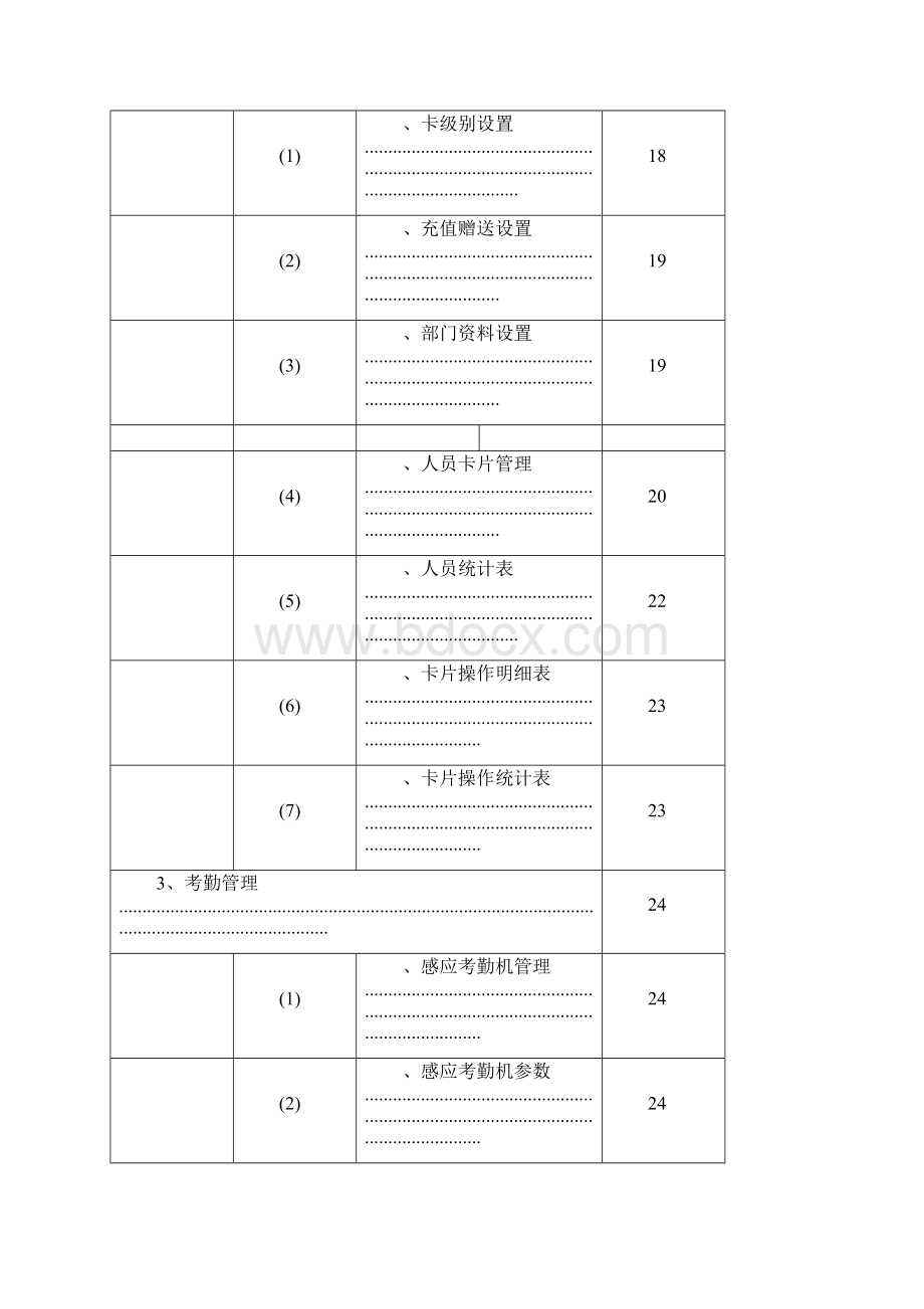 浩顺一卡通软件说明书.docx_第3页