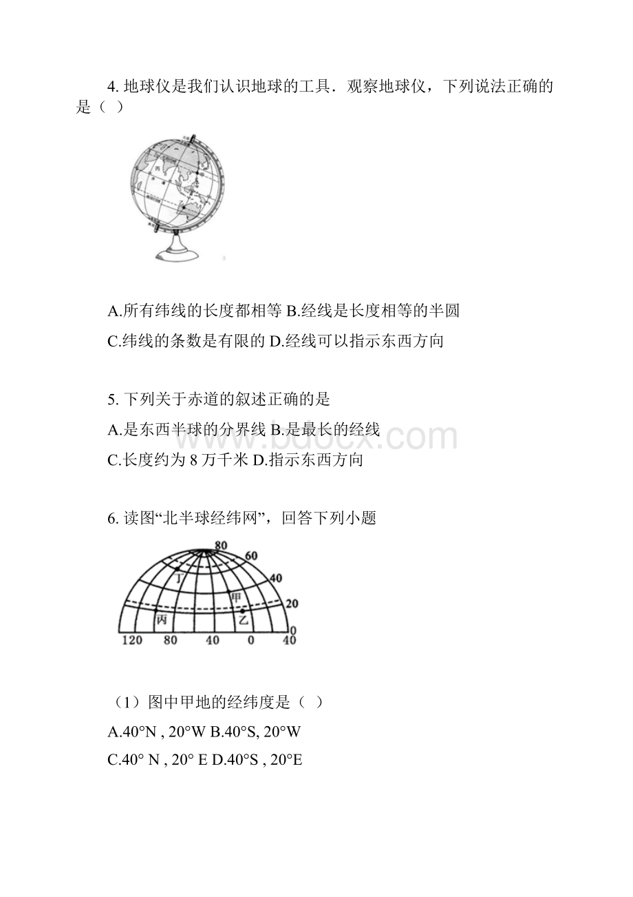 天津市北辰区学年有答案七年级上学期期中检测地理试题.docx_第2页