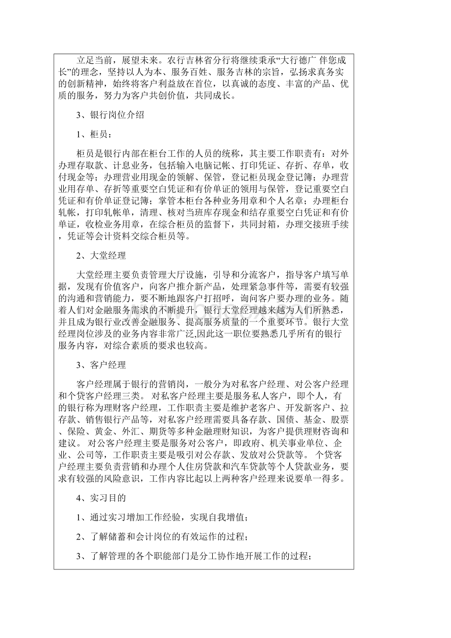 中国农业银行实习报告.docx_第2页