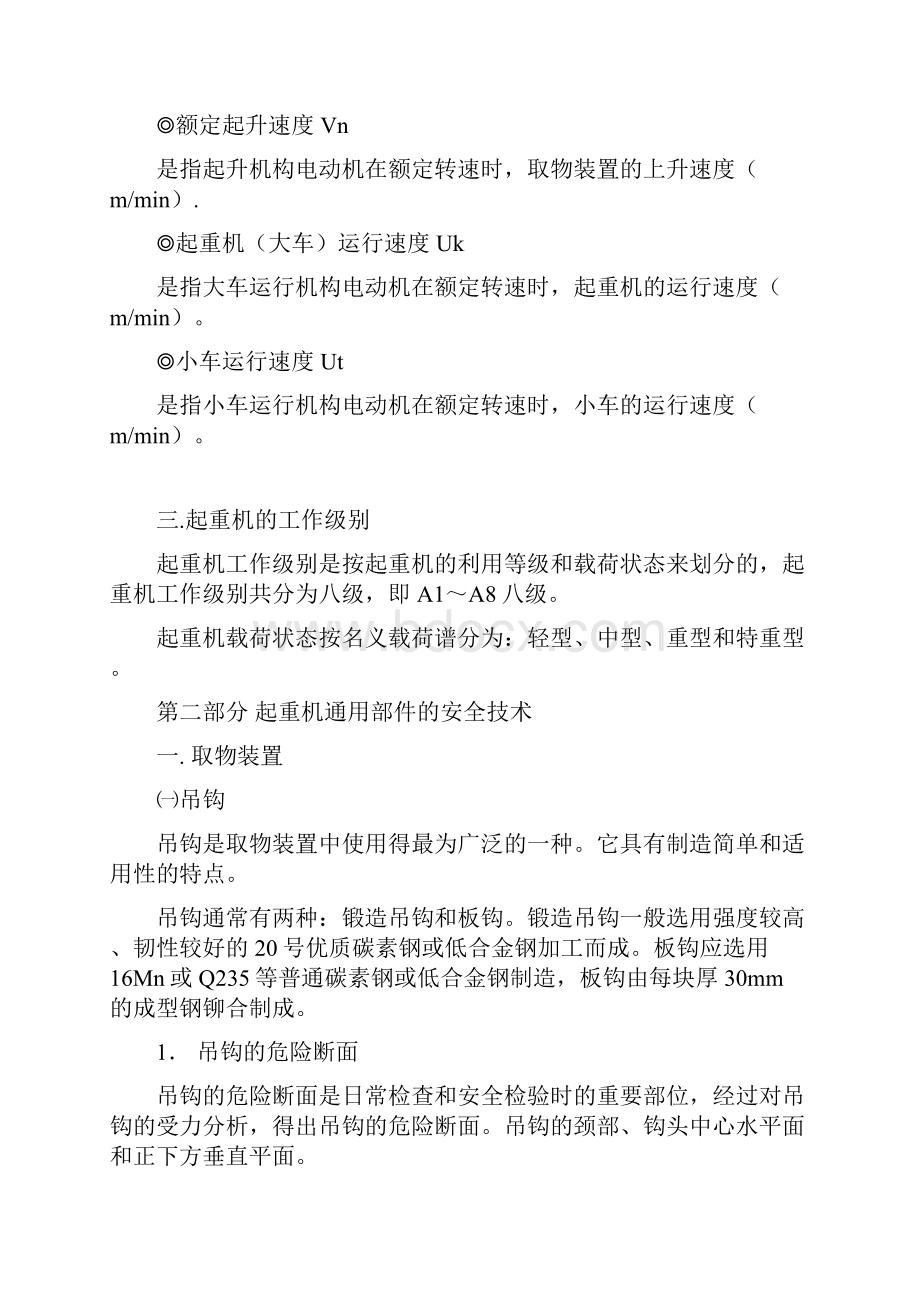 行车工应知应会大纲.docx_第2页