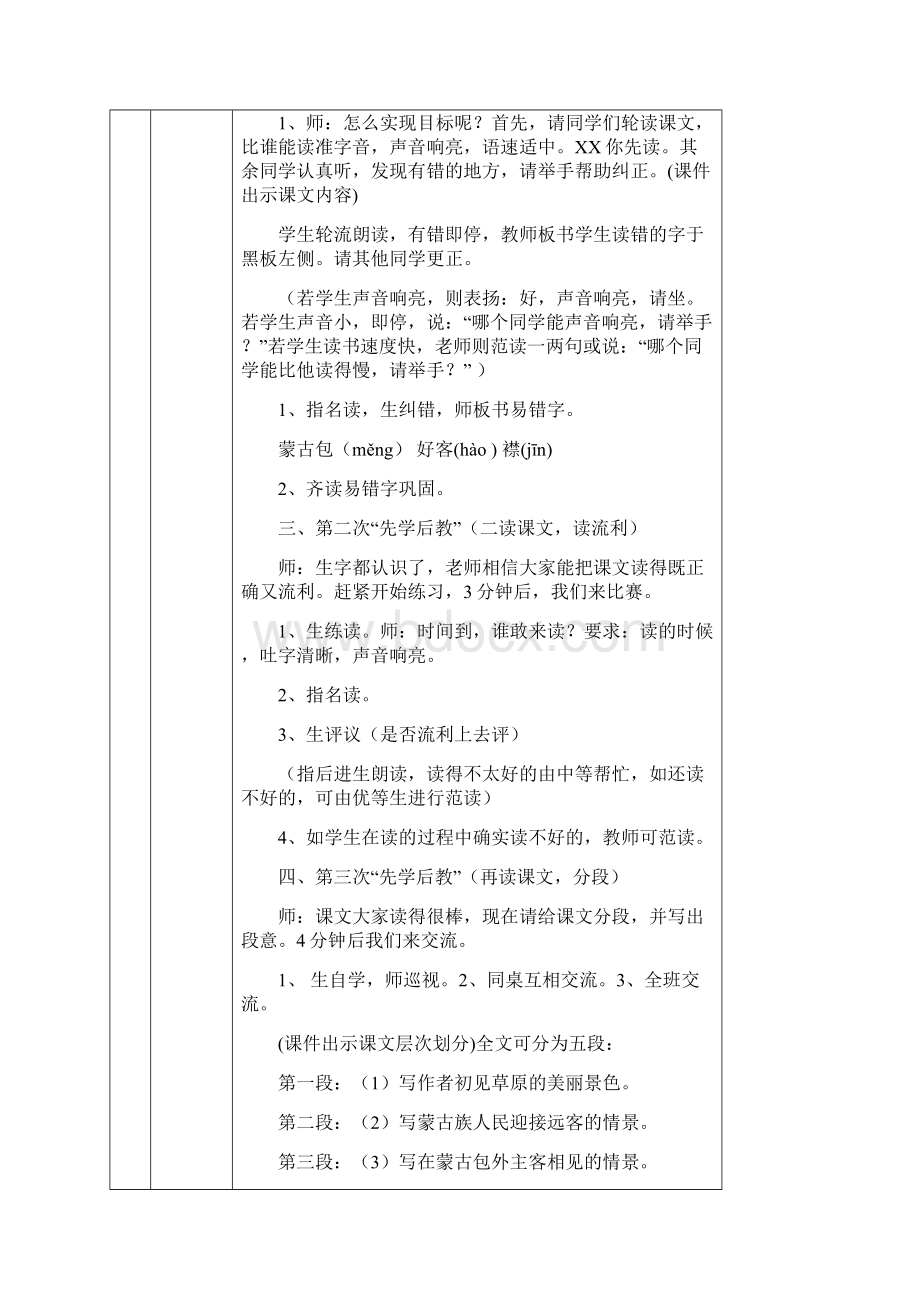 小学五年级语文下册全册教案精品版.docx_第2页