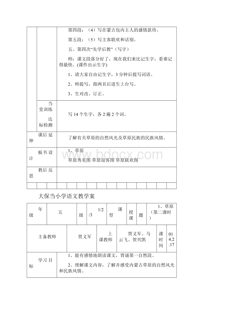 小学五年级语文下册全册教案精品版.docx_第3页