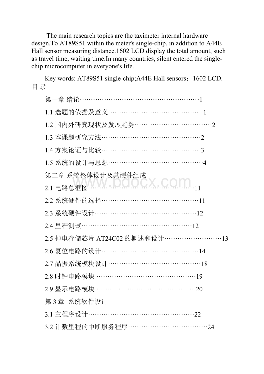 基于S51单片机的计费器设计毕业设计.docx_第2页