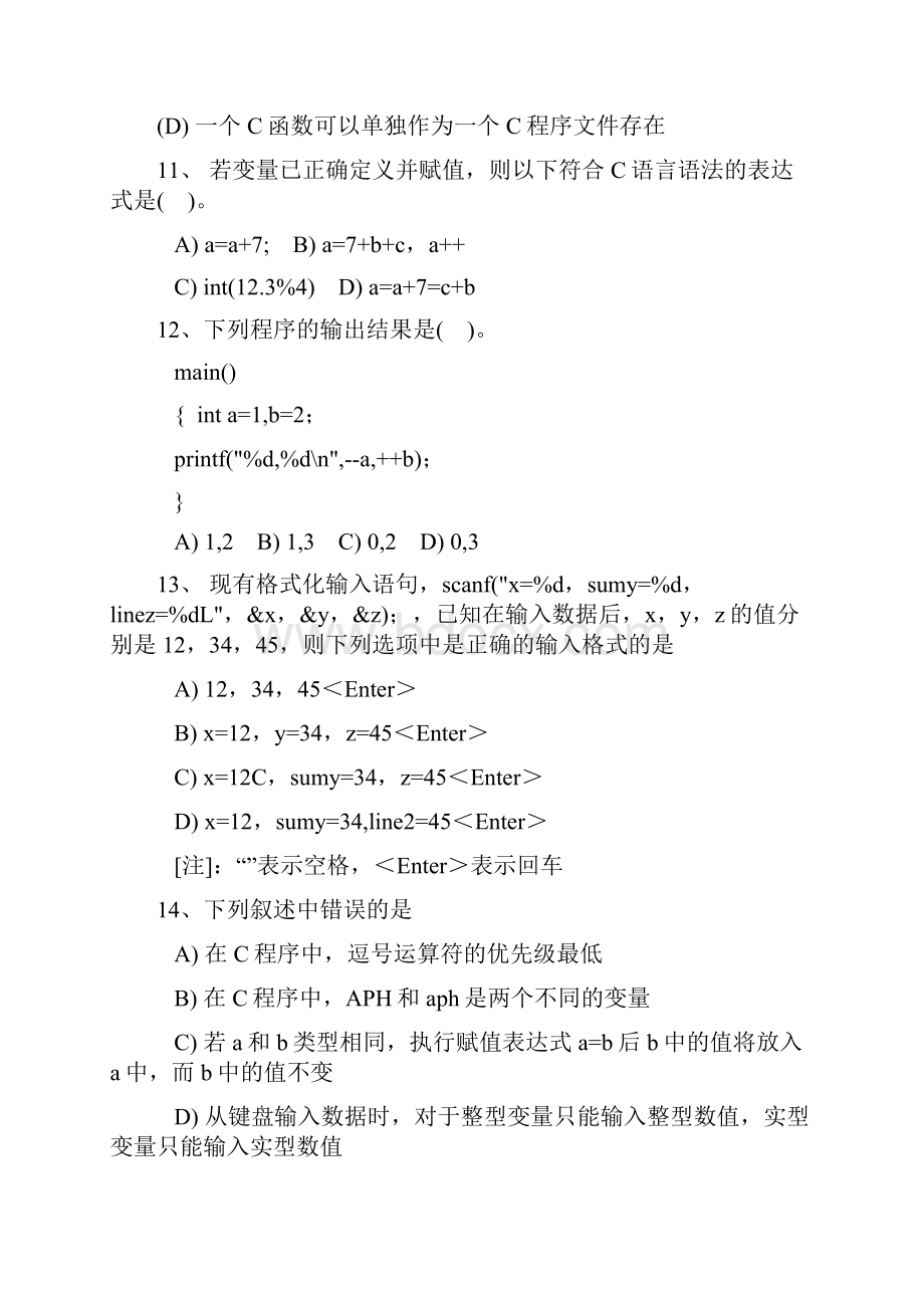 二级C语言笔试模拟19.docx_第3页