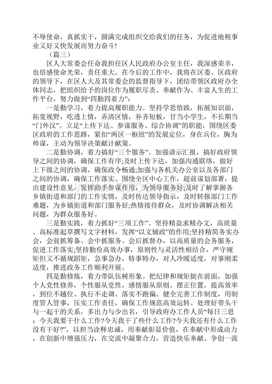 任职表态发言材料综合六篇.docx_第3页