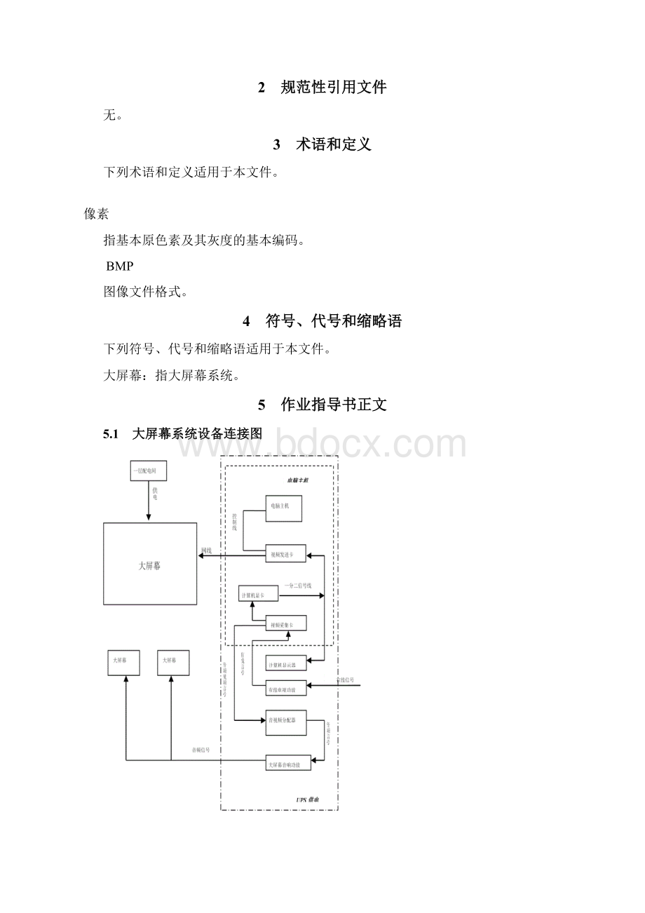 大屏幕系统作业指导书.docx_第2页