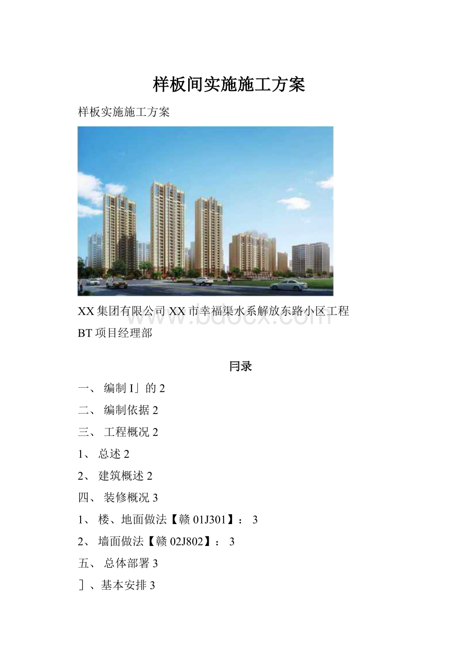 样板间实施施工方案.docx