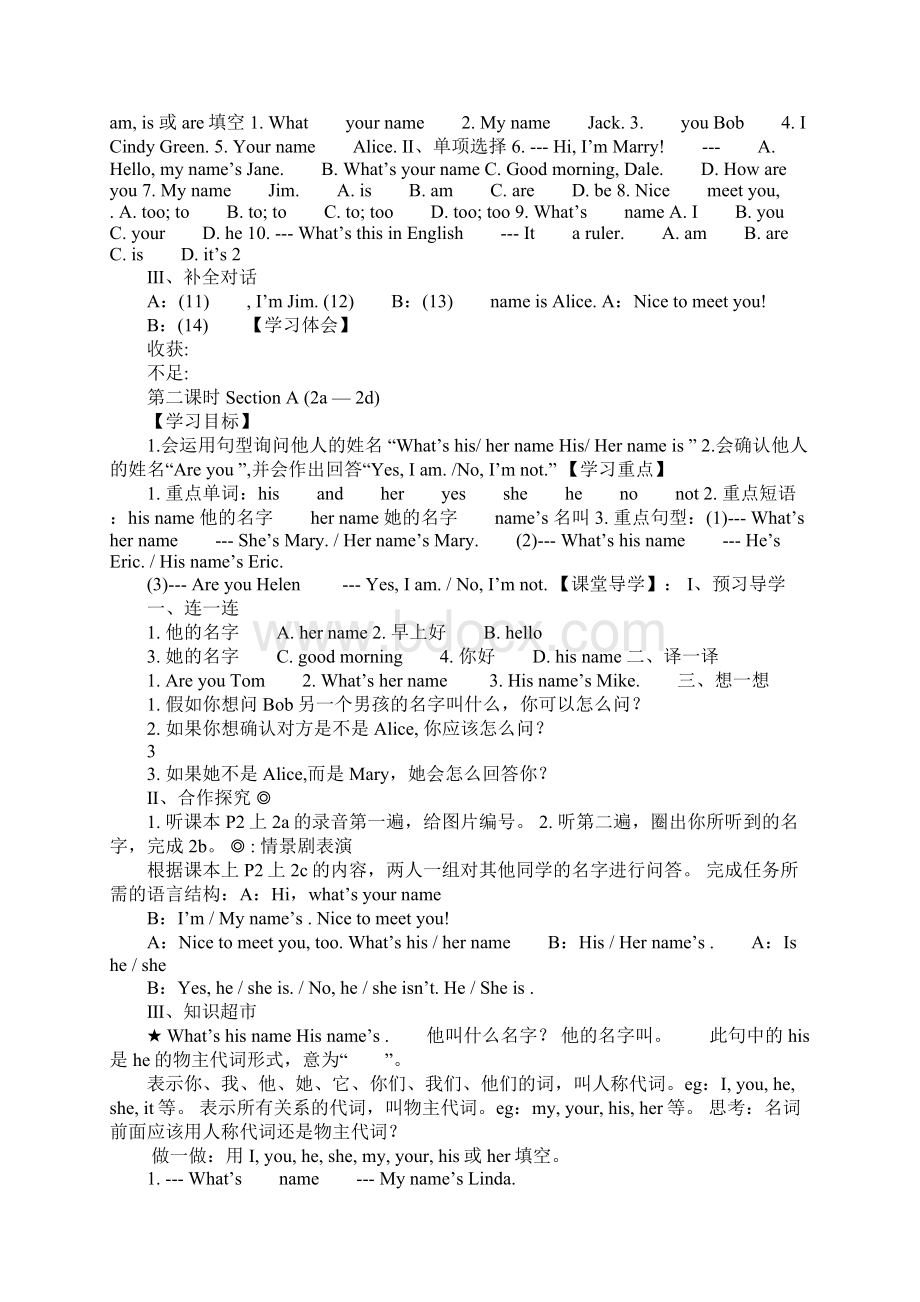 新目标七年级英语上册导学案 Unit 1 My nameamp#39s Gina.docx_第2页