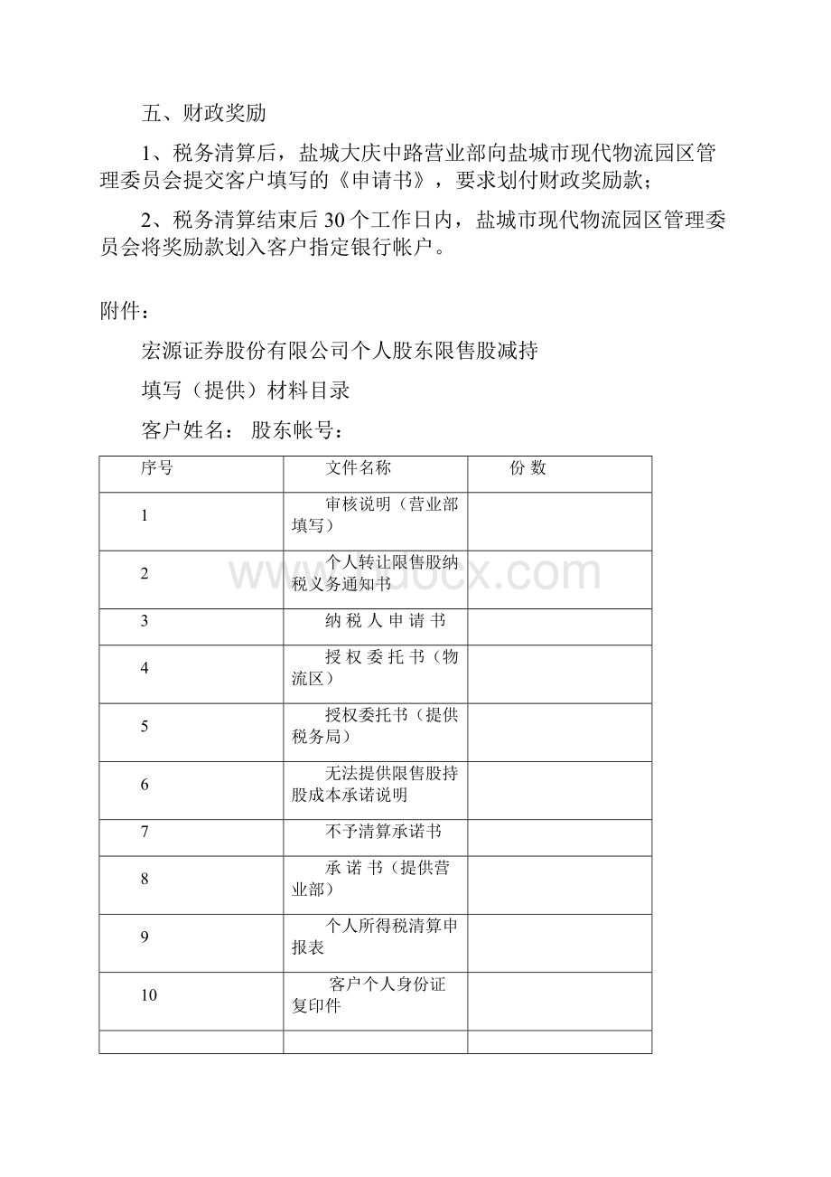 限售股解禁业务流程.docx_第2页