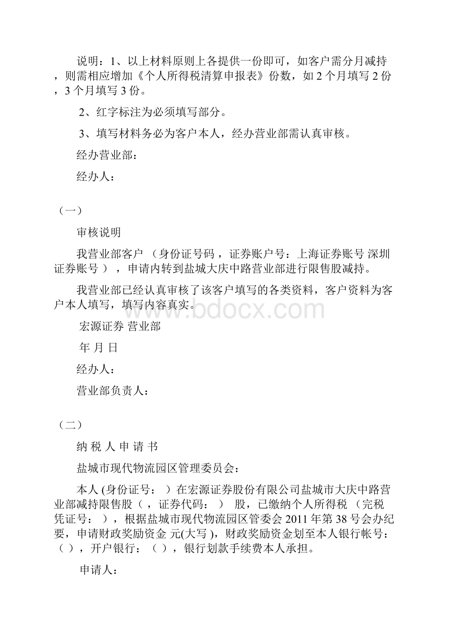 限售股解禁业务流程.docx_第3页