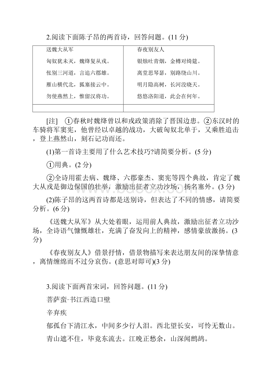 诗歌比较鉴赏习题答案版.docx_第2页