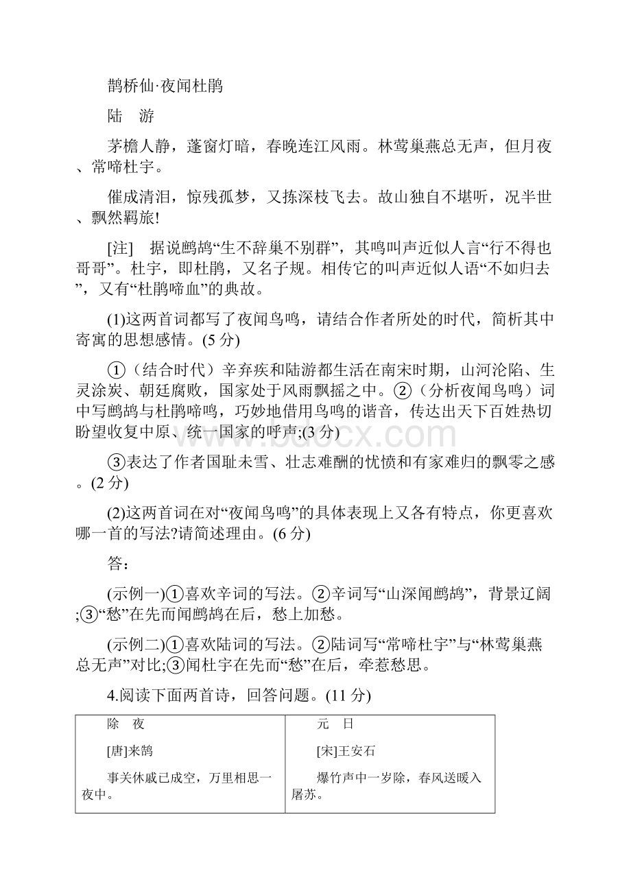 诗歌比较鉴赏习题答案版.docx_第3页