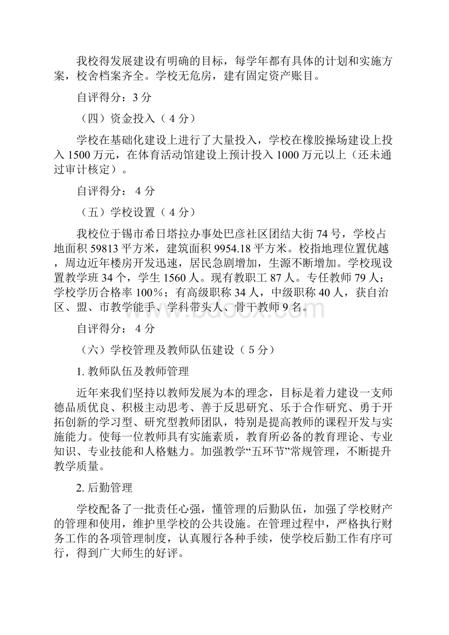 标准化学校自评报告Word格式.docx_第2页